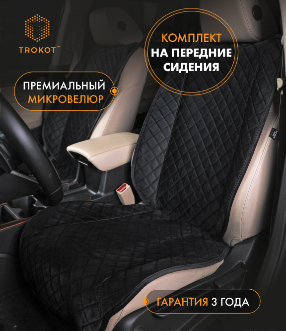 Накидки из алькантары широкие MAXI на передние сиденья черные